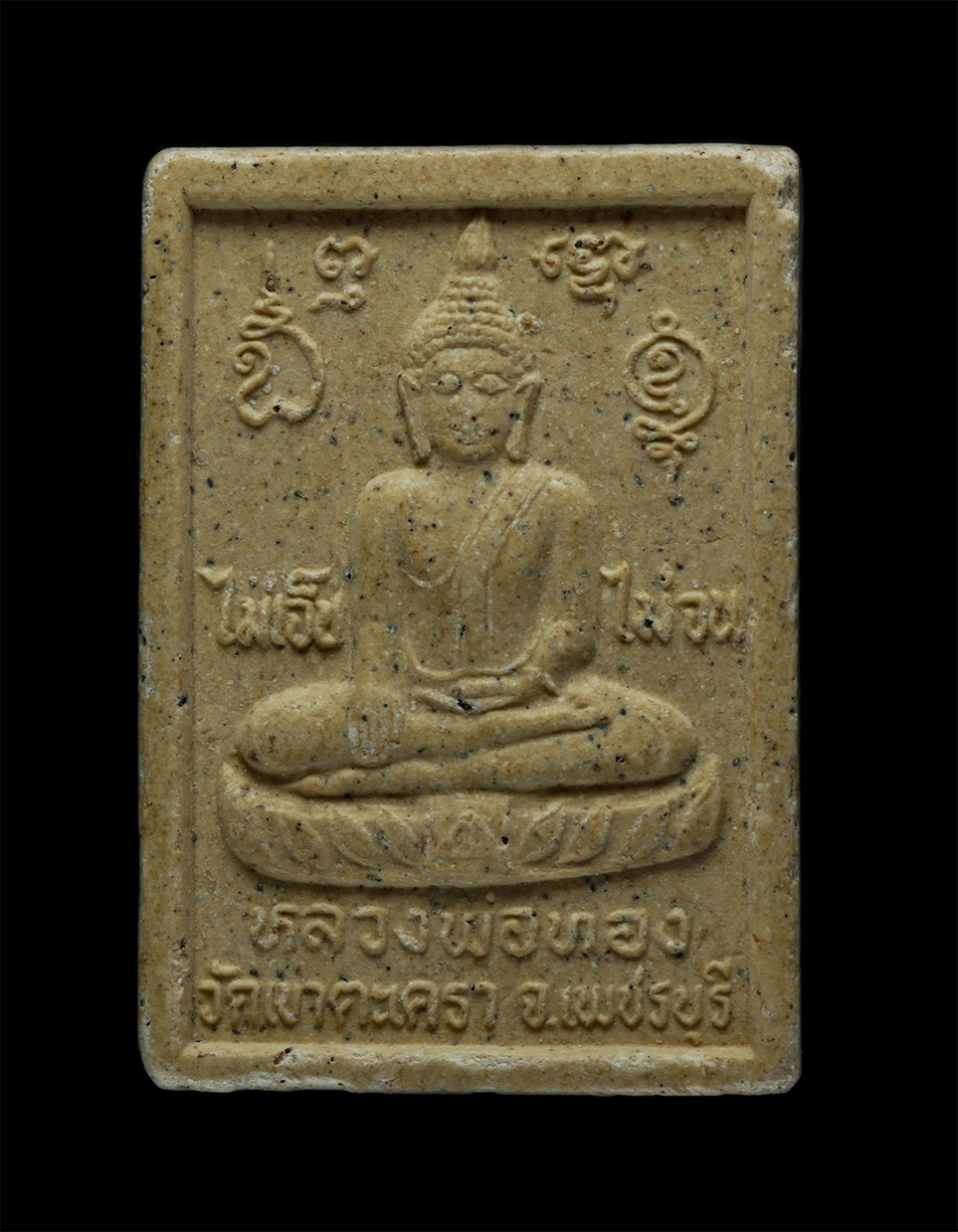 14May24 (101)p.jpg - หลวงพ่อทอง หลวงพ่อเทวฤทธิ์ วัดเขาตะเครา จ.เพชรบุรี ไม่เจ็บ ไม่จน เนื้อผงพุทธคุณ ผงว่าน | https://kamulet.in.th